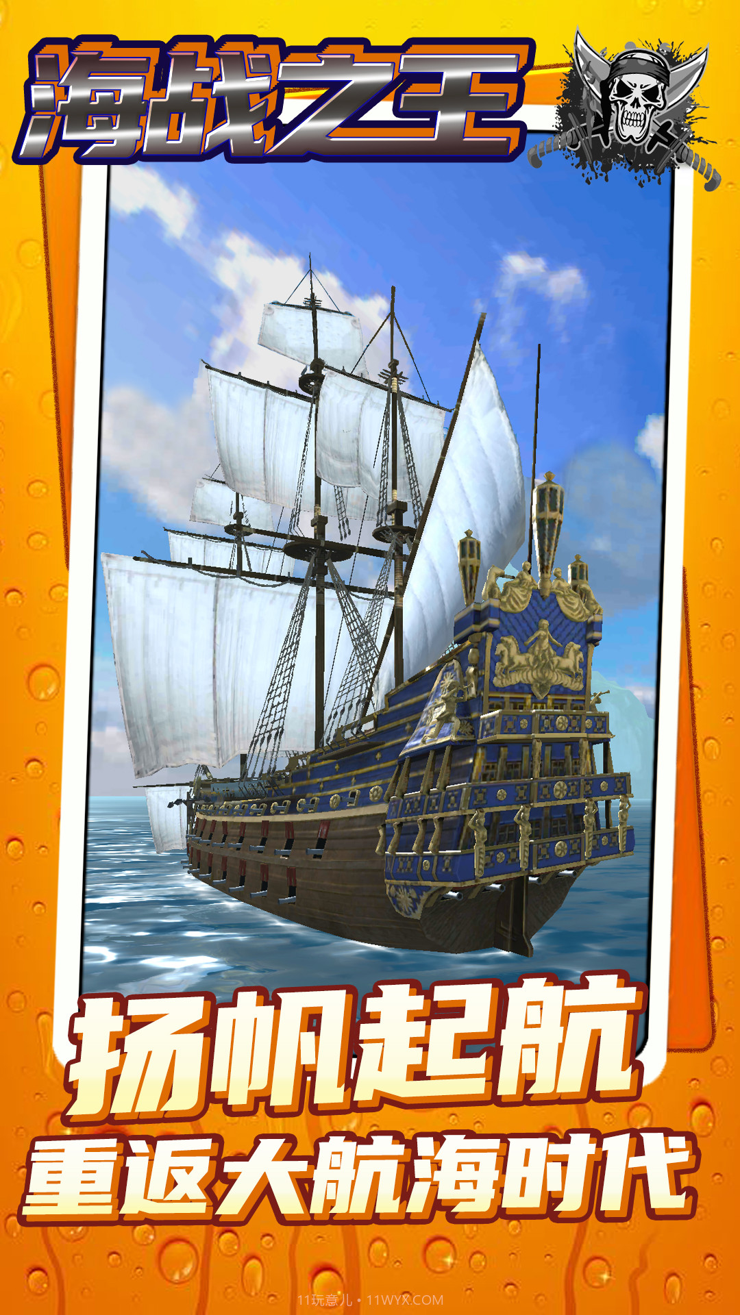 海战之王截图1 海战之王截图1