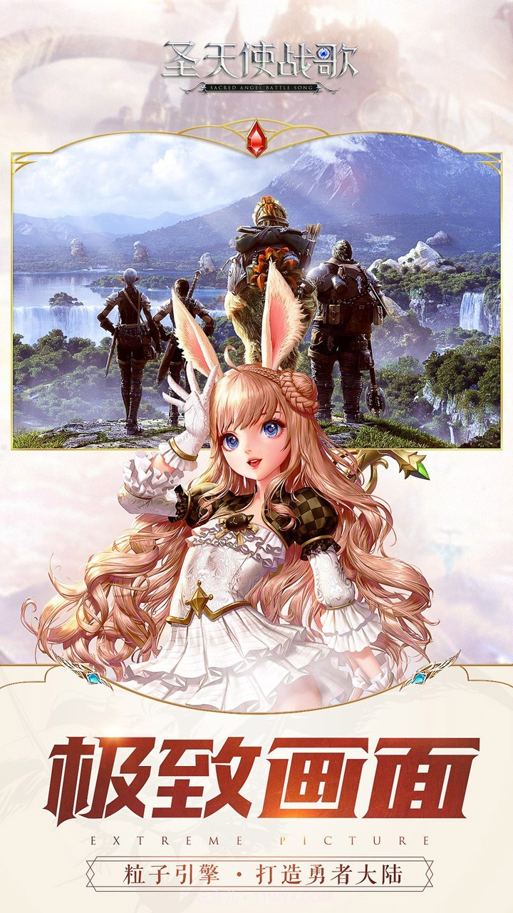 圣天使战歌截图1 圣天使战歌截图1