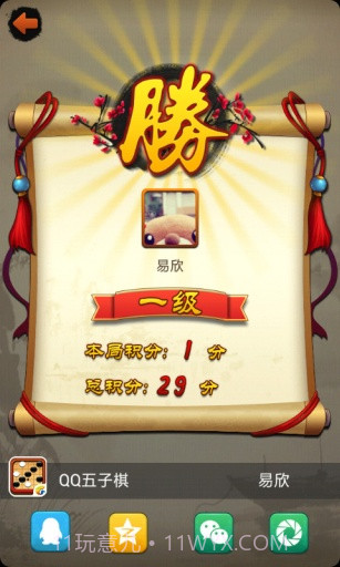 五子棋腾讯版截图5 五子棋腾讯版截图5