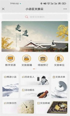 小店文旅云截图1 小店文旅云截图1
