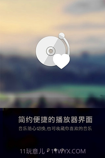 一听音乐App截图1 一听音乐App截图1