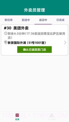 外卖员管理截图3