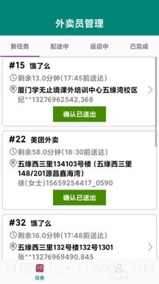 外卖员管理截图2