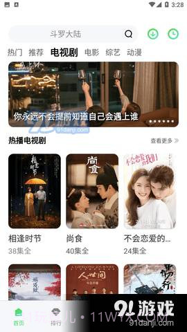 竹叶视频追剧最新版截图2 竹叶视频追剧最新版截图2