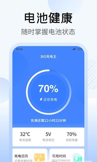 365充电王官方版 v1.0.1截图2 365充电王官方版 v1.0.1截图2