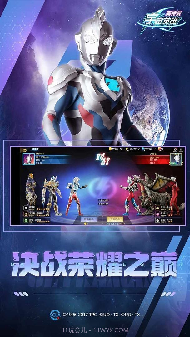 奥特曼宇宙英雄vip福利版截图3 奥特曼宇宙英雄vip福利版截图3