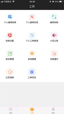 奥园悦管家截图2