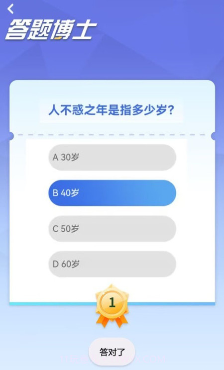答题博士截图3 答题博士截图3