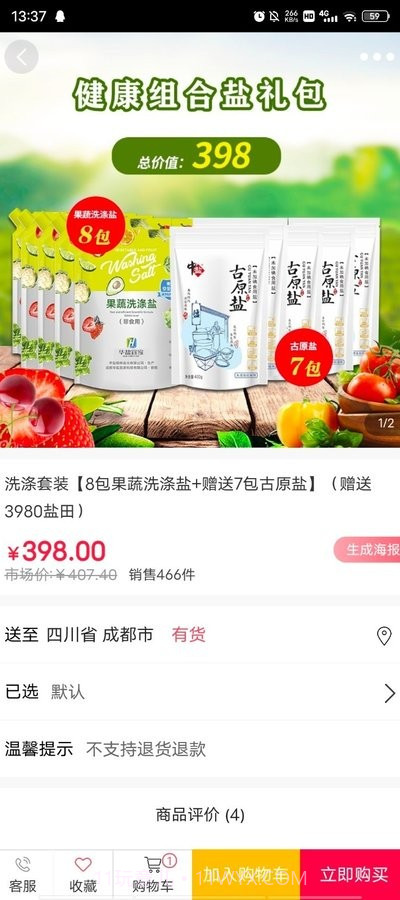 华盐商城截图1 华盐商城截图1