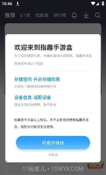 指趣手游盒截图3 指趣手游盒截图3