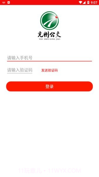 兖州-公交截图2