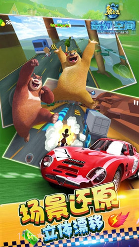 熊出没奇幻空间截图3 熊出没奇幻空间截图3