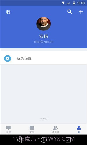 WPS云协作截图2 WPS云协作截图2