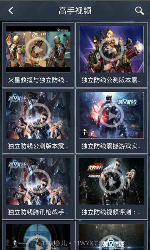 独立防线攻略助手截图2 独立防线攻略助手截图2