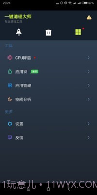 手机一键清理大师截图3 手机一键清理大师截图3