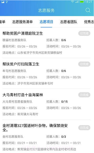 兖州文明实践端信云平台(志愿活动学习操作)V1.0.12 安卓最新版截图2 兖州文明实践端信云平台(志愿活动学习操作)V1.0.12 安卓最新版截图2