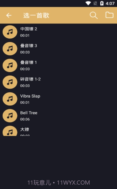 分割音乐截图3 分割音乐截图3