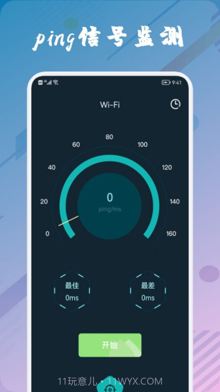 wufi万能管家截图1