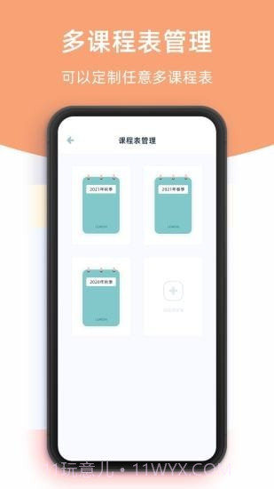 柠檬课程表截图3