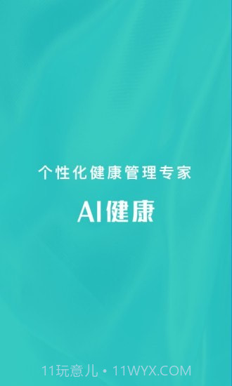 AI健康截图1 AI健康截图1