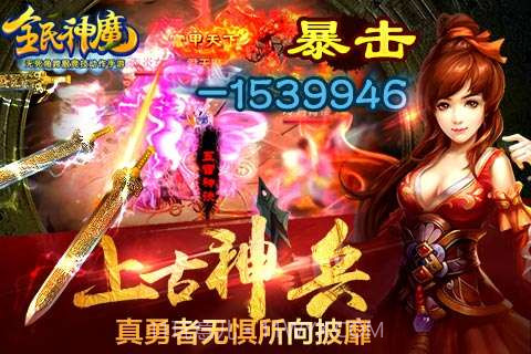 全民神魔截图3 全民神魔截图3