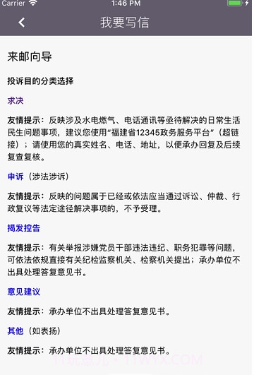 福建信访(福建信访服务平台)截图2 福建信访(福建信访服务平台)截图2