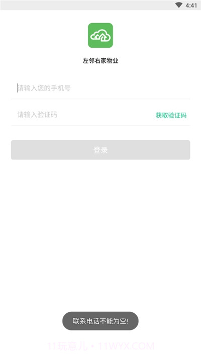 左邻右家物业版截图2 左邻右家物业版截图2
