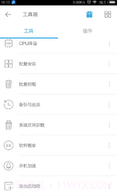 全能工具箱app截图2 全能工具箱app截图2