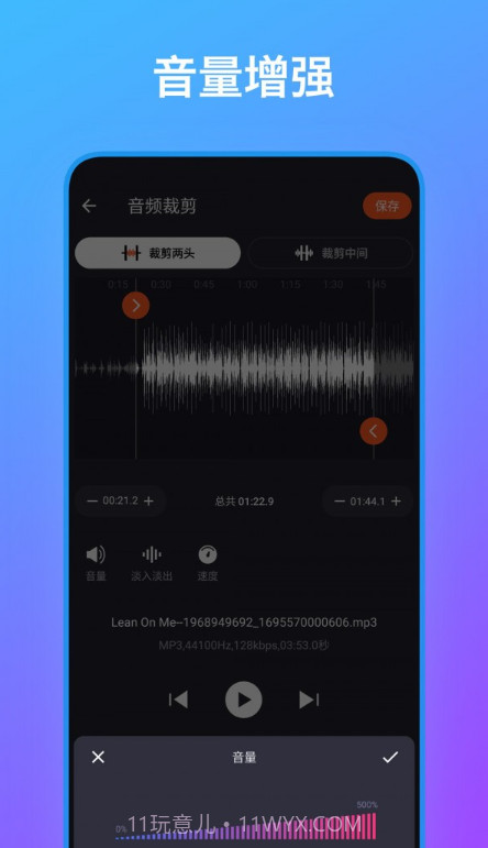 音频编辑工具箱截图1