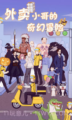 外卖小哥的奇幻冒险修改版截图3 外卖小哥的奇幻冒险修改版截图3