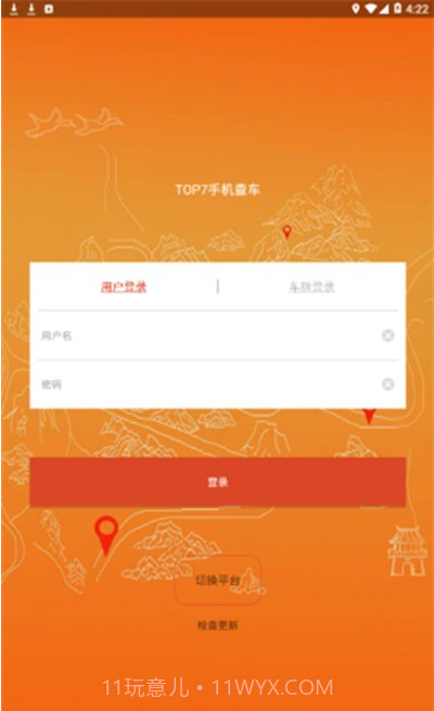 福州创想手机查车(车辆信息查询)安卓最新版截图2 福州创想手机查车(车辆信息查询)安卓最新版截图2