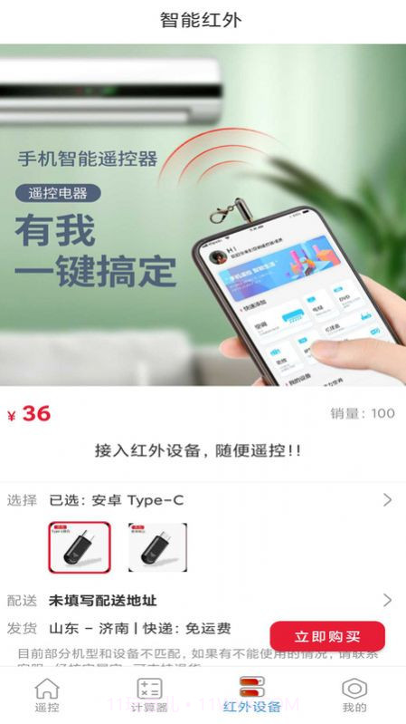 ​智能电视空调遥控器截图3