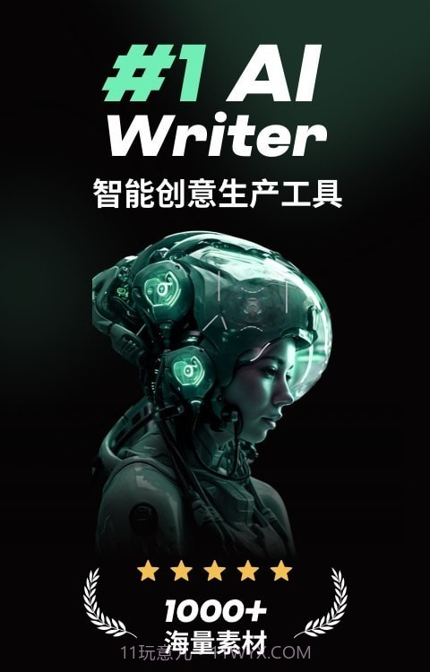 AI智能写手截图2