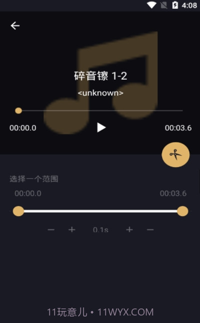 分割音乐截图2 分割音乐截图2