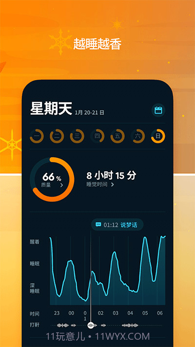 sleep cycle睡眠质量分析截图3 sleep cycle睡眠质量分析截图3