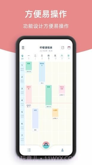 柠檬课程表截图1