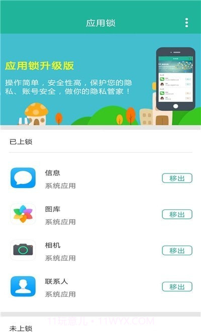 应用保护锁截图2 应用保护锁截图2