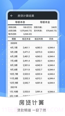 全能语音计算器截图3 全能语音计算器截图3