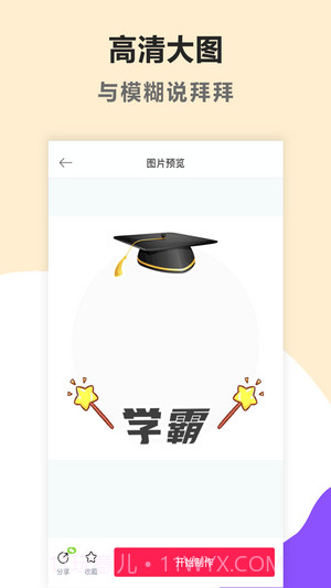 头像美化截图2 头像美化截图2