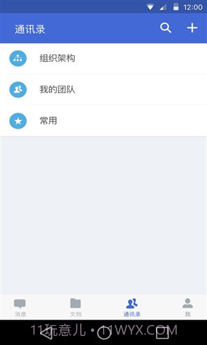 WPS云协作截图1 WPS云协作截图1