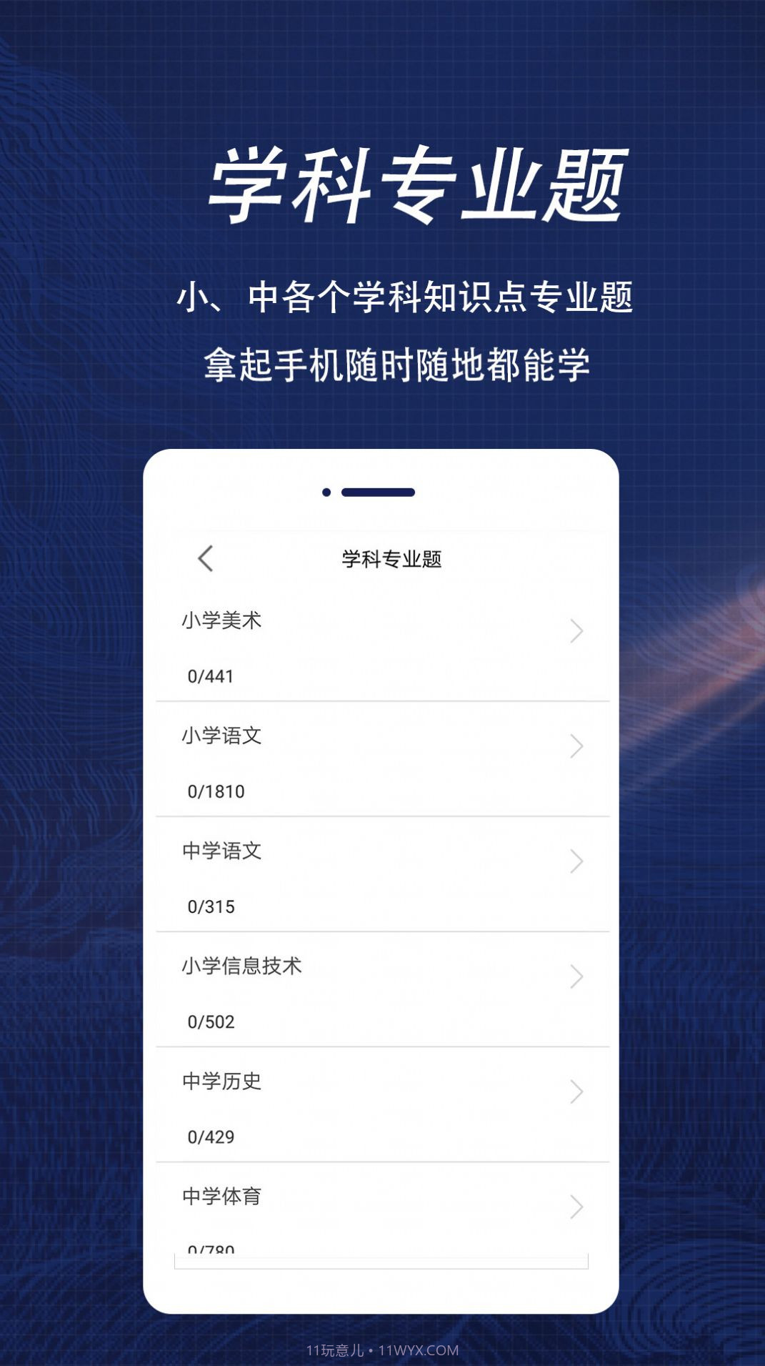 特岗教师全题库截图1