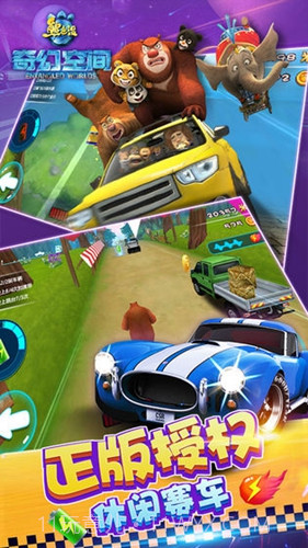 熊出没奇幻空间截图1 熊出没奇幻空间截图1