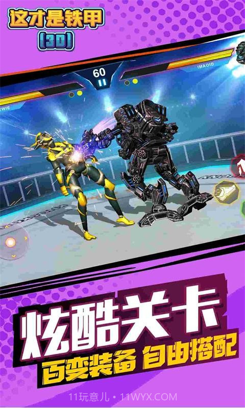 这才是铁甲截图2 这才是铁甲截图2