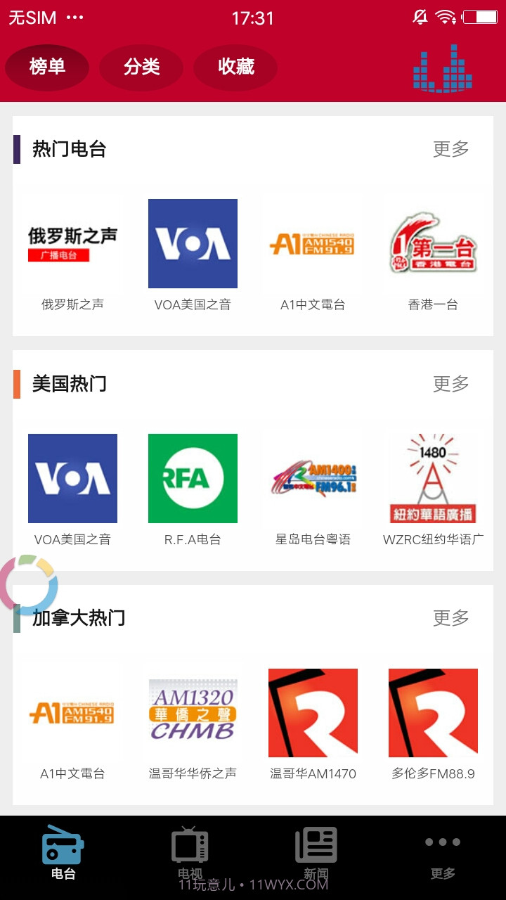 北美中文广播最新截图1 北美中文广播最新截图1