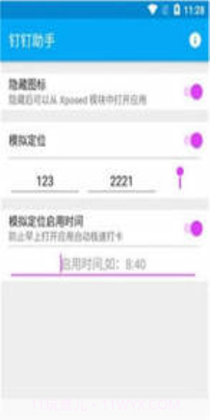 钉钉助手太极虚拟定位截图3
