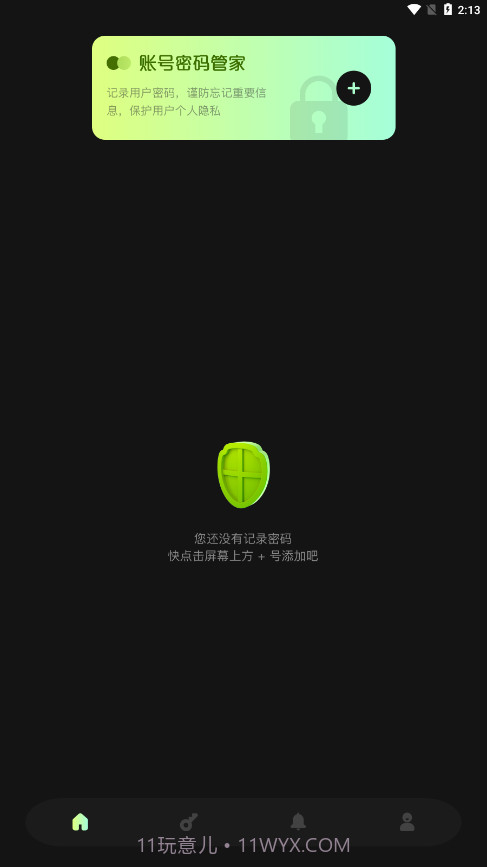 网络密码管家截图4 网络密码管家截图4