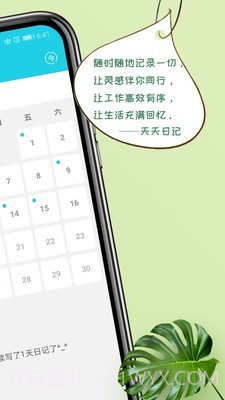 天天日记截图2 天天日记截图2