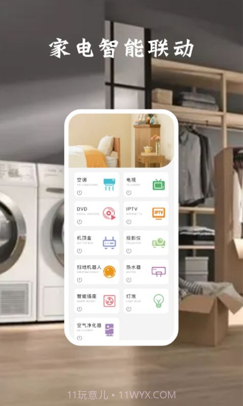 辉牌电视空调遥控器截图2 辉牌电视空调遥控器截图2