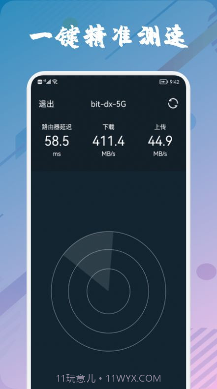 wufi万能管家截图2