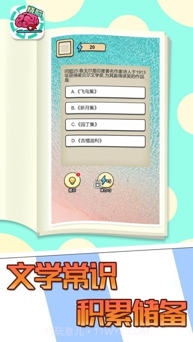 全民大烧脑截图2 全民大烧脑截图2